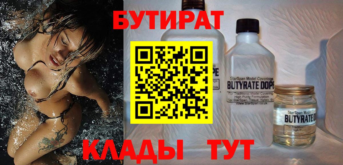 Бутират GHB Новосибирск