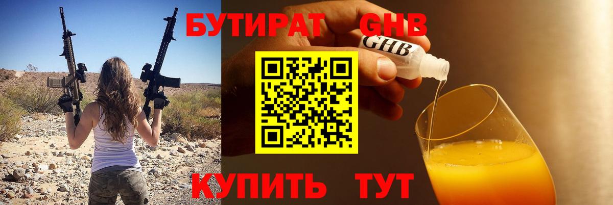 Новосибирск  БУТИРАТ GHB  Вход с VPN 