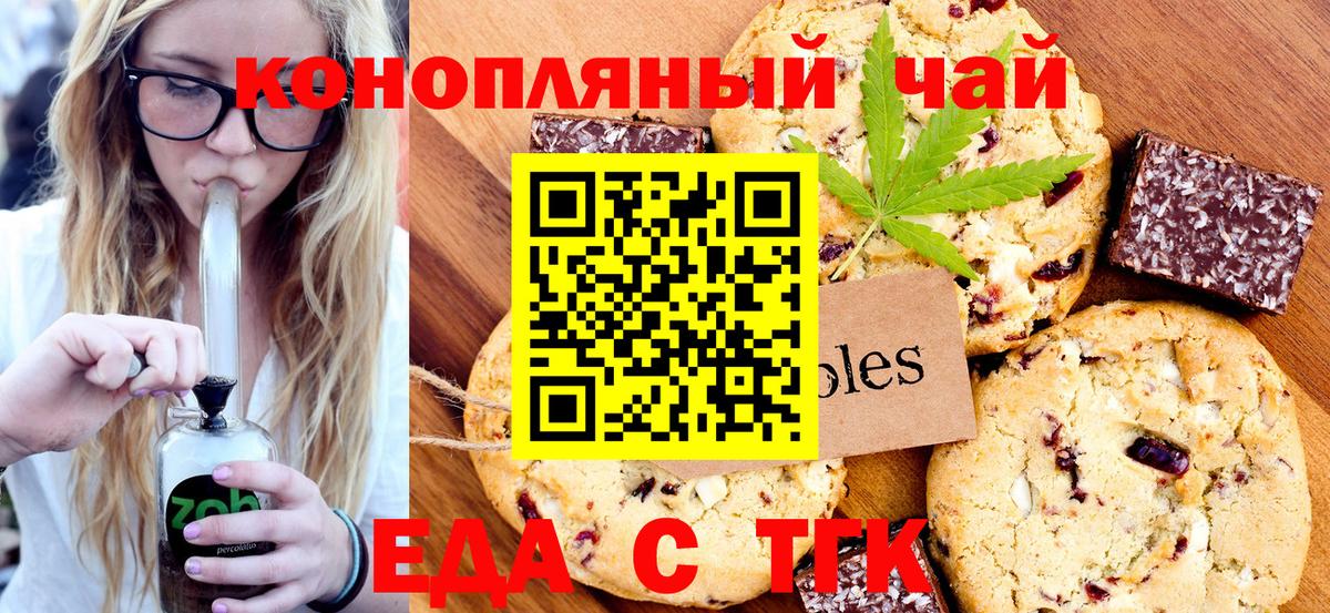 Еда ТГК конопля  Вход с VPN  Новосибирск 