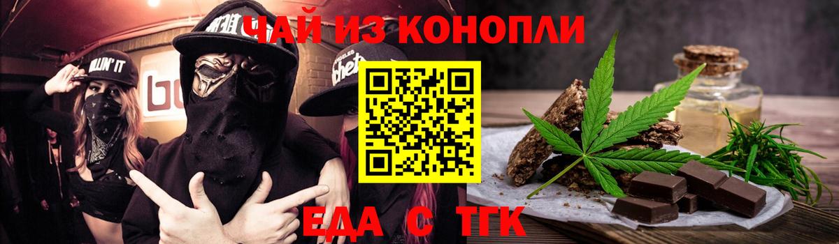 Еда ТГК конопля Новосибирск
