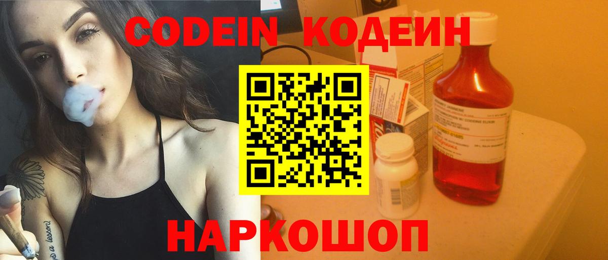 Кодеиновый сироп Lean напиток Lean (лин) Новосибирск