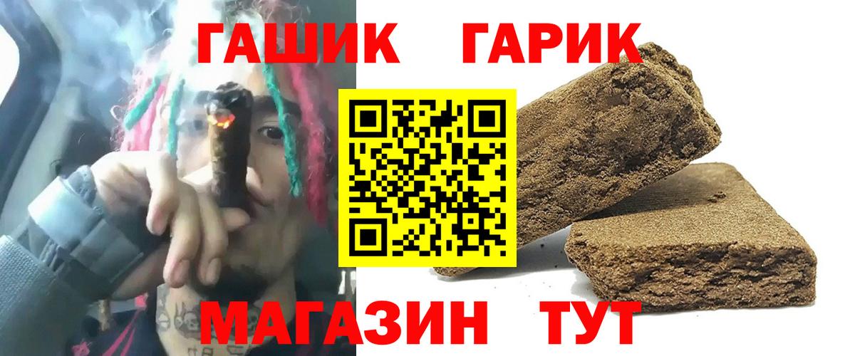 Гашиш гарик Новосибирск