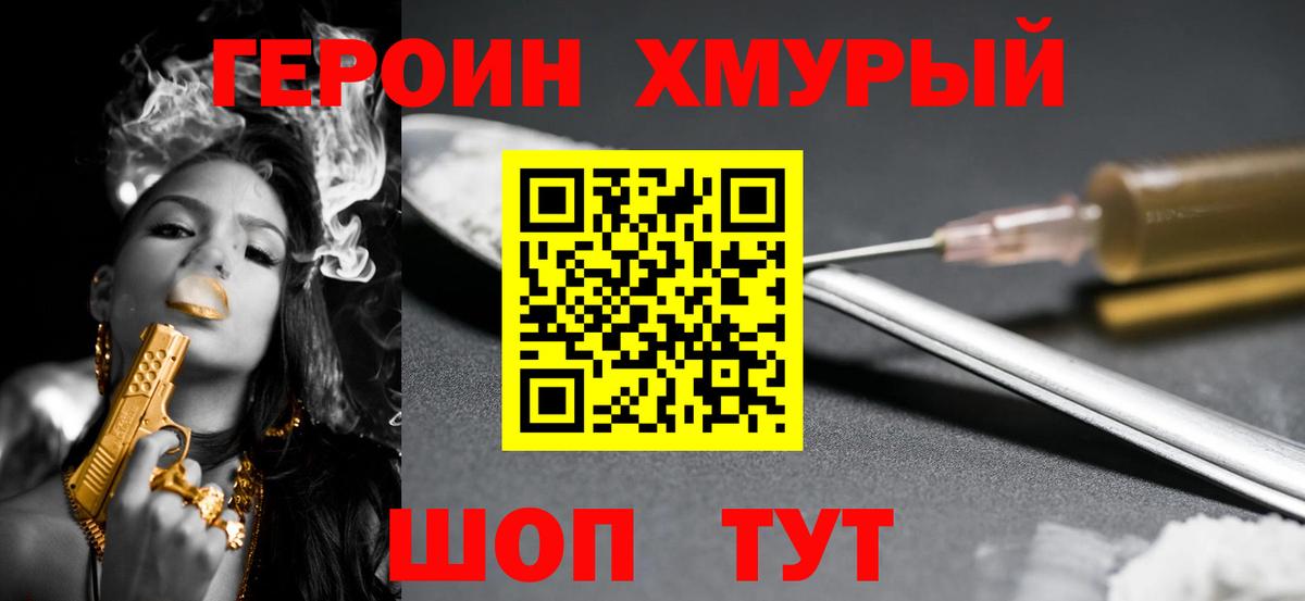 Героин хмурый  Вход с VPN  Новосибирск 