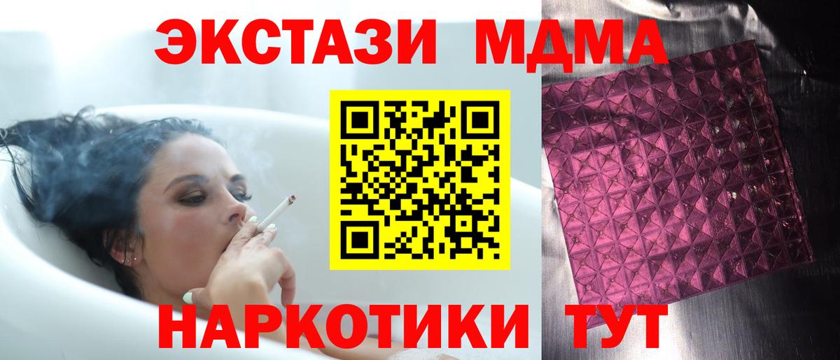 МДМА VHQ  Вход с VPN  МДМА crystal  Новосибирск 